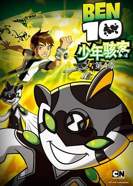 少年骇客：全面进化第四季(全集)