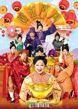 黄金万两2023(全集)