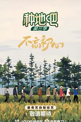 种地吧3(全集)