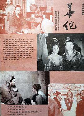 华佗1988(全集)