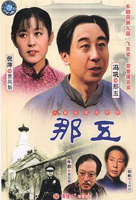 那五(全集)