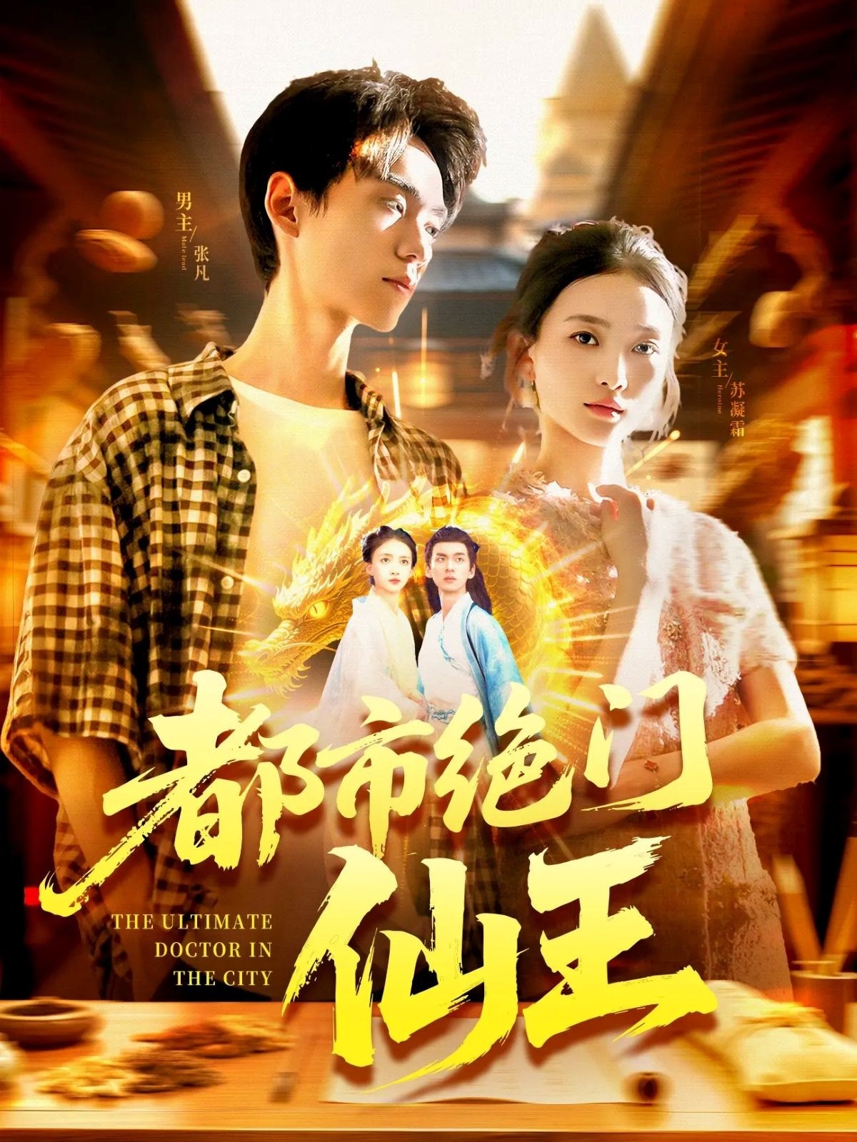 都市绝门仙王(全集)