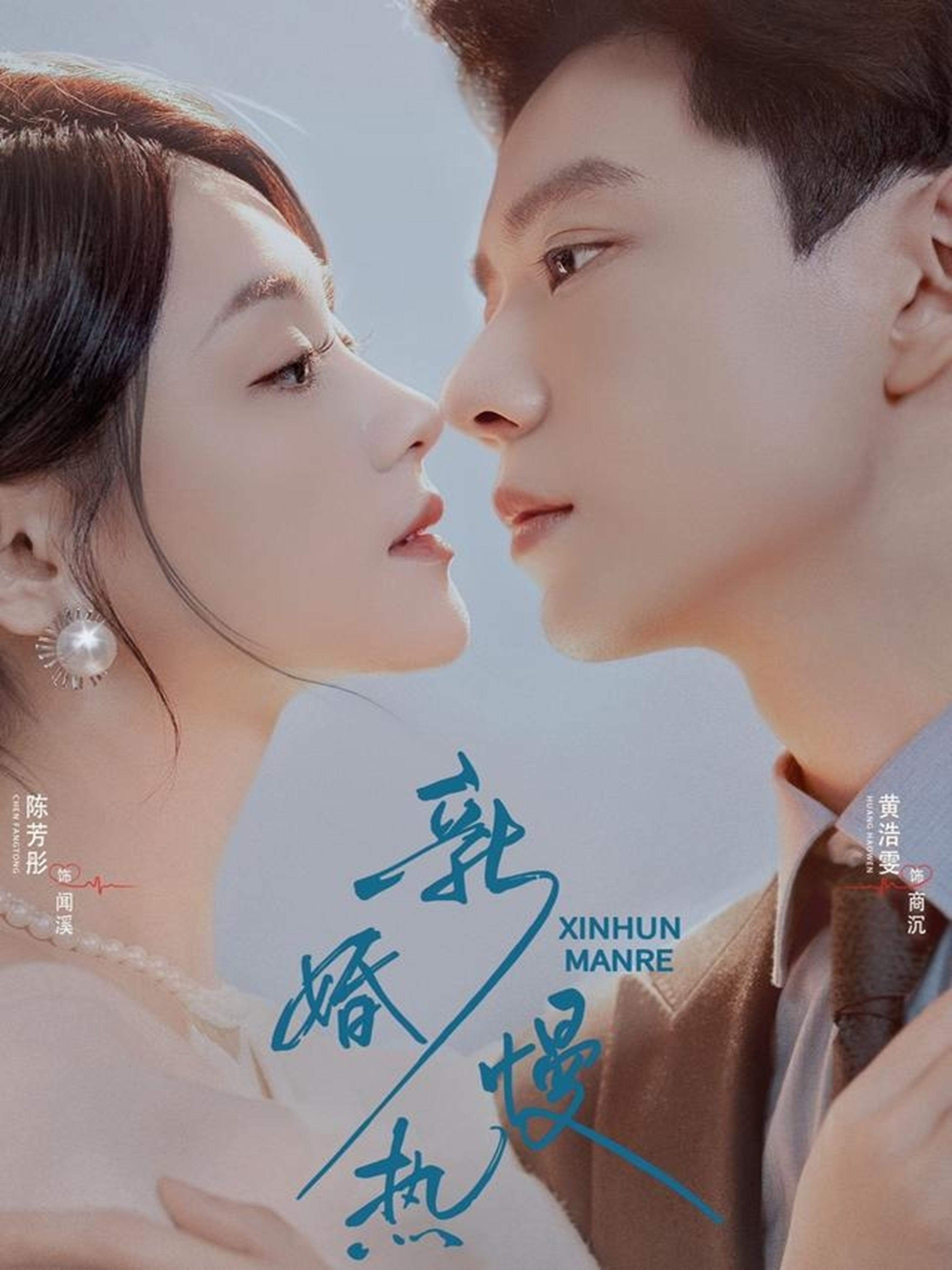 新婚慢热(全集)