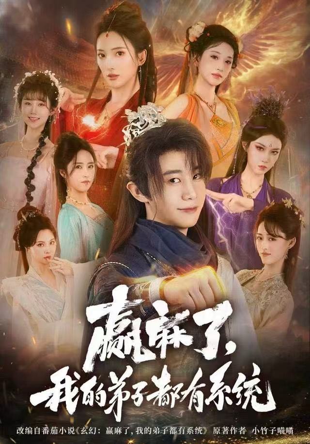赢麻了，我的弟子都有系统(全集)