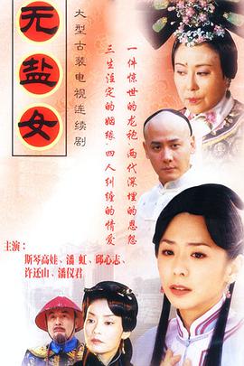 无盐女(全集)