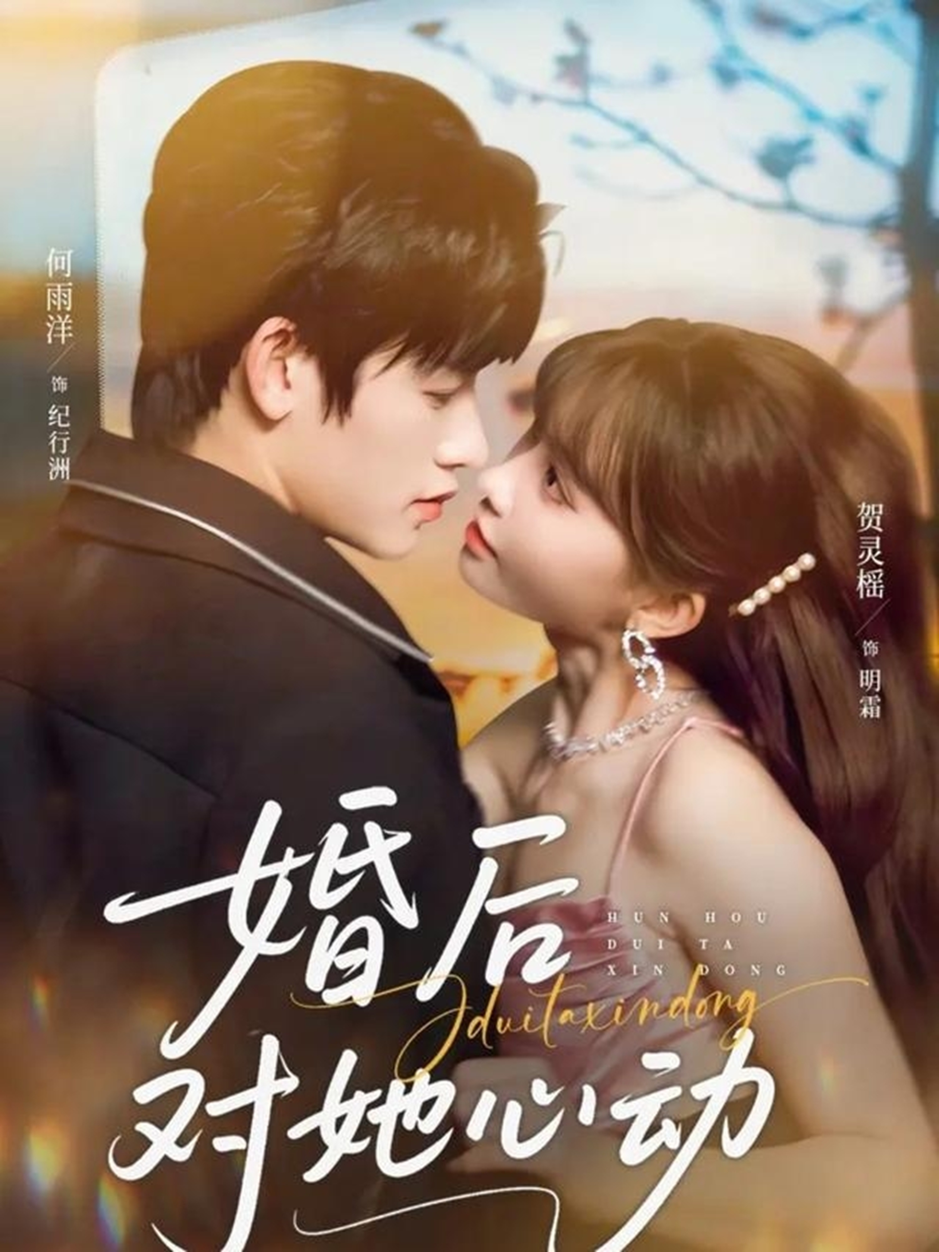 婚后对她心动(全集)