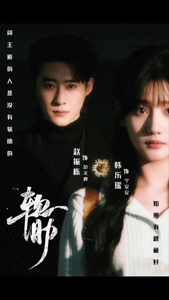 软肋(全集)