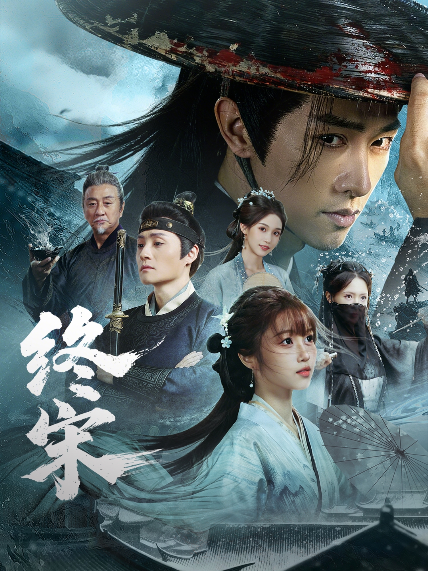 终宋(全集)