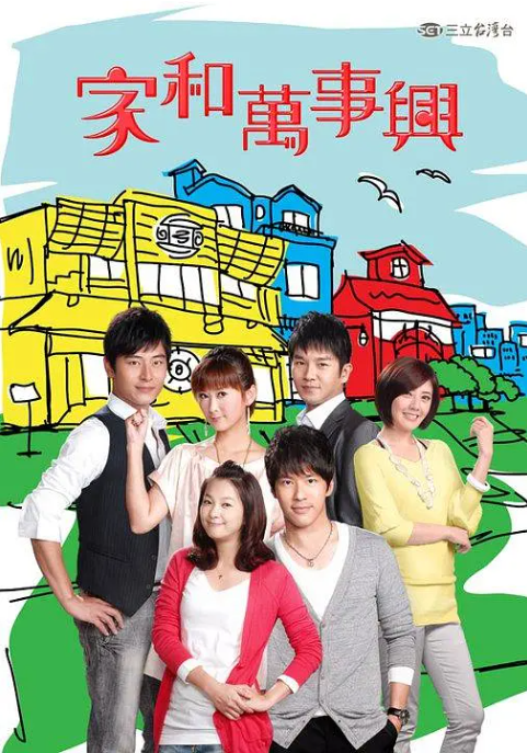 家和万事兴2010(全集)