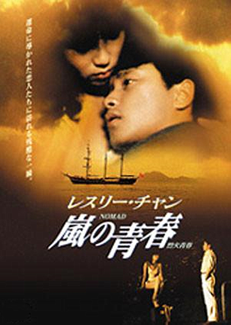 风继续吹2003