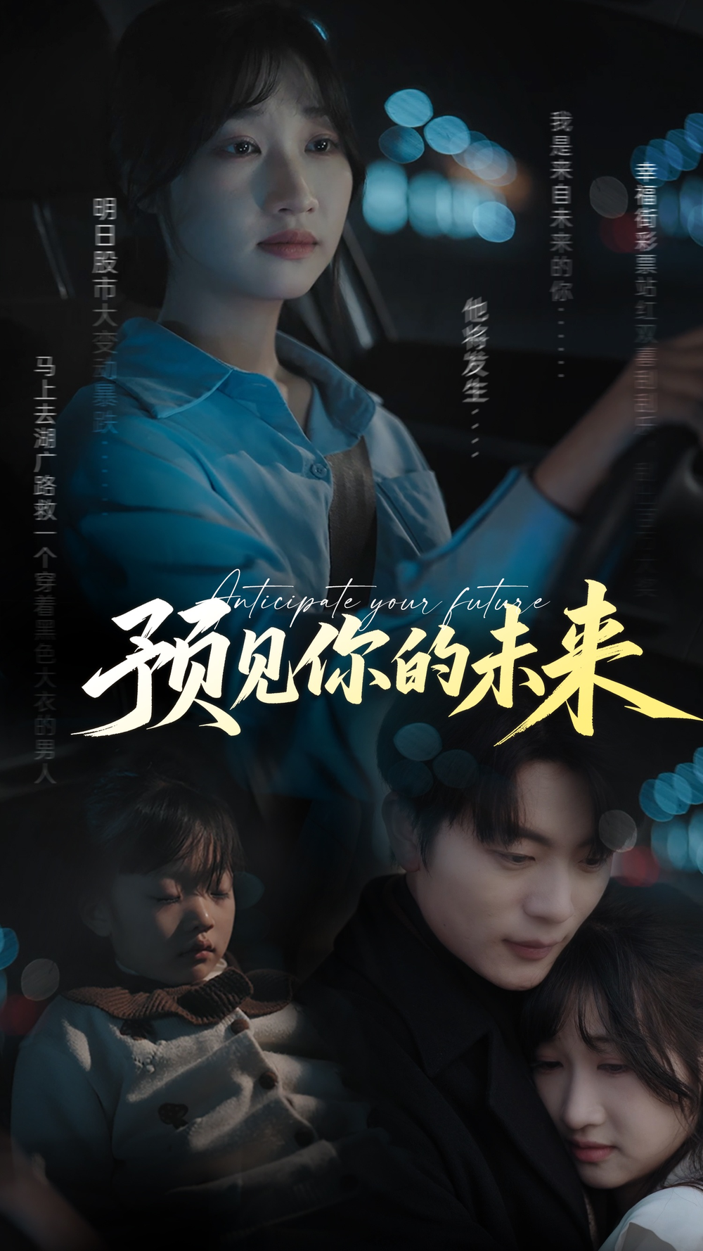 预见你的未来(全集)