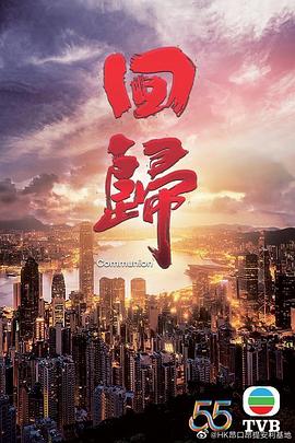回归粤语版(全集)