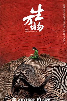 生万物(全集)