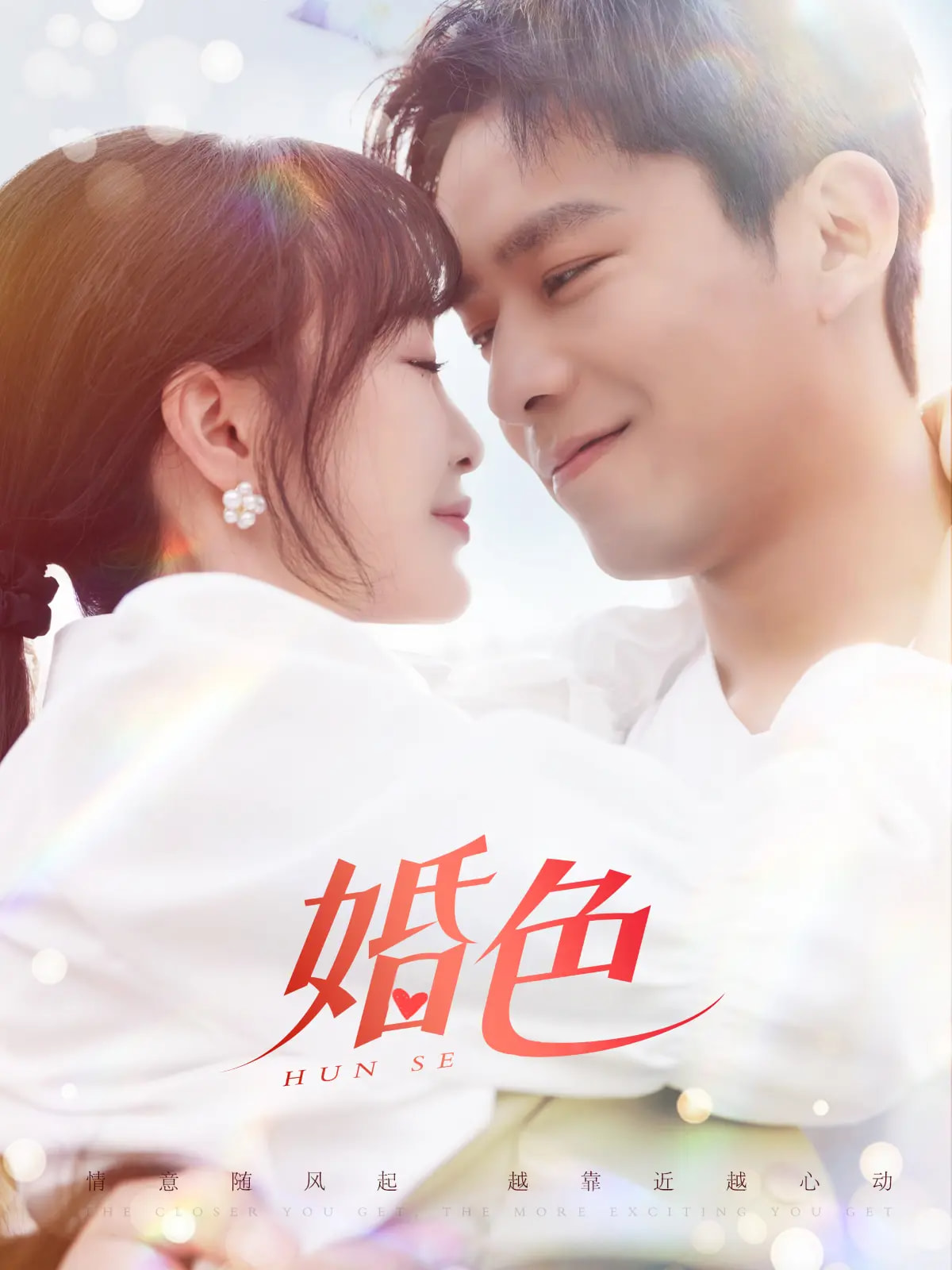 婚色(全集)