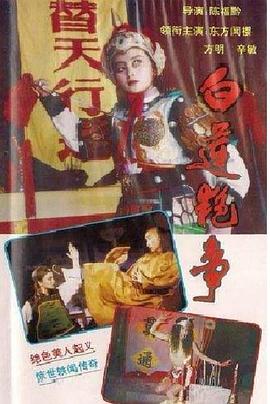 白莲艳事(全集)