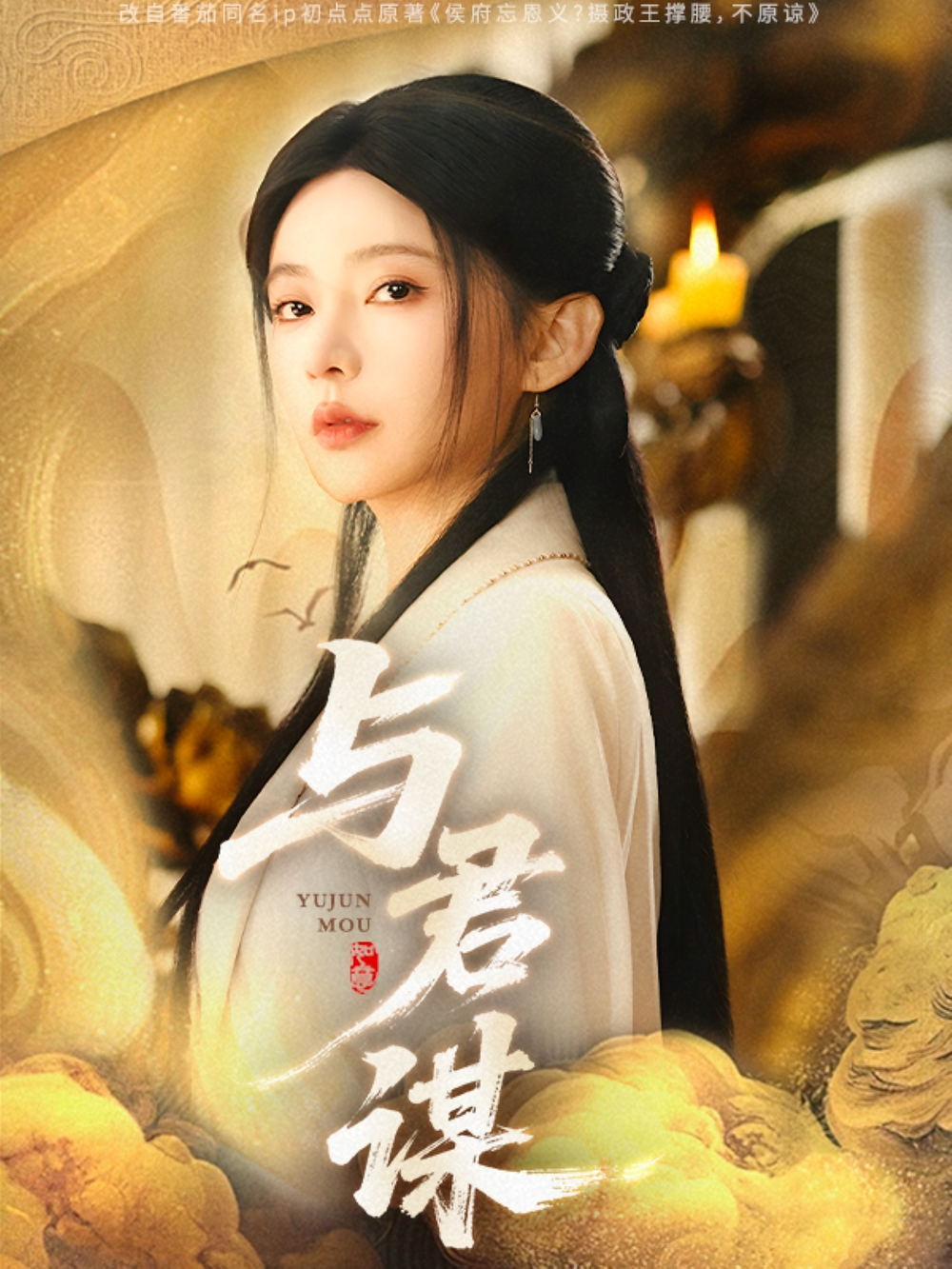 与君谋(全集)