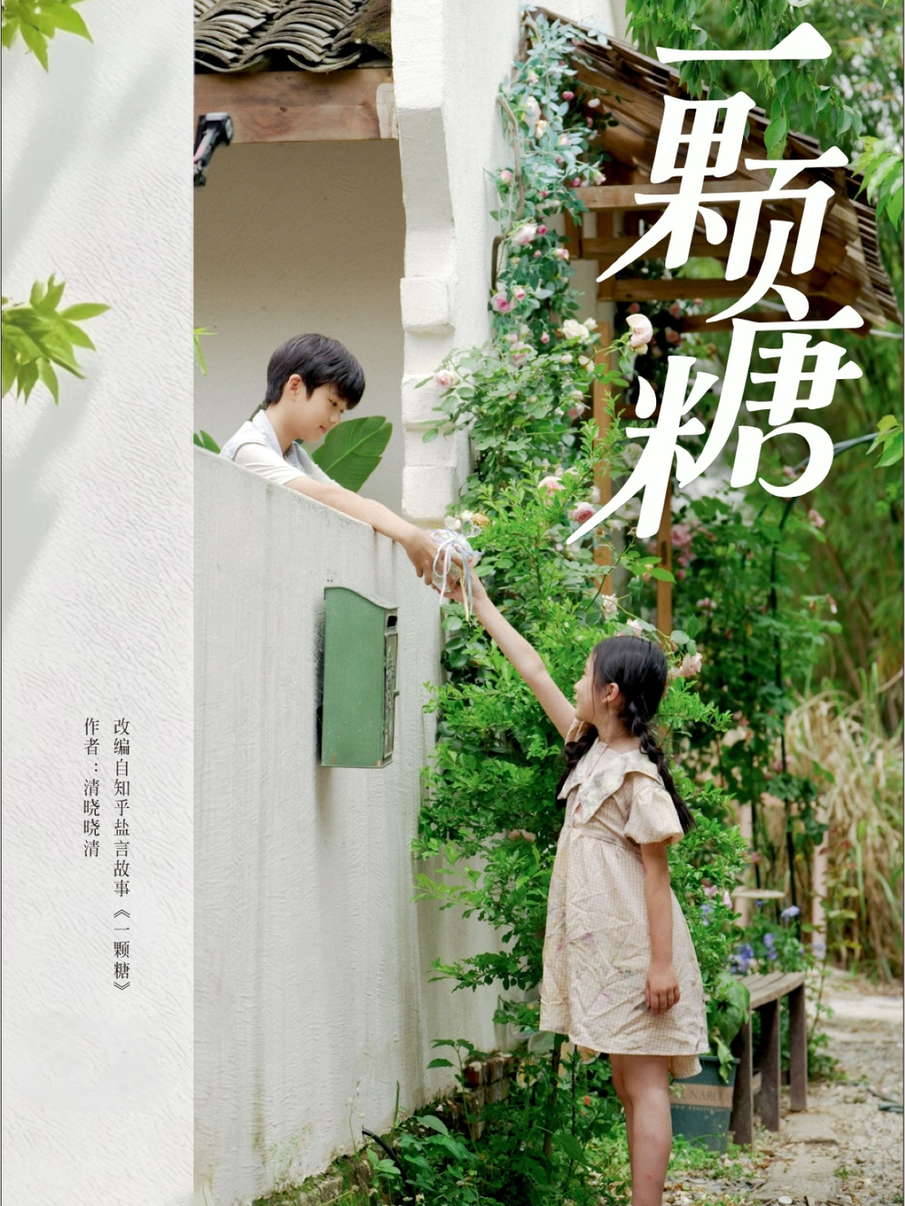 一颗糖(全集)