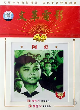 阿勇1976