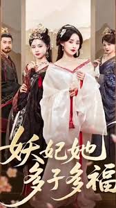 妖妃她多子多福(全集)
