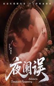 夜阑误(全集)