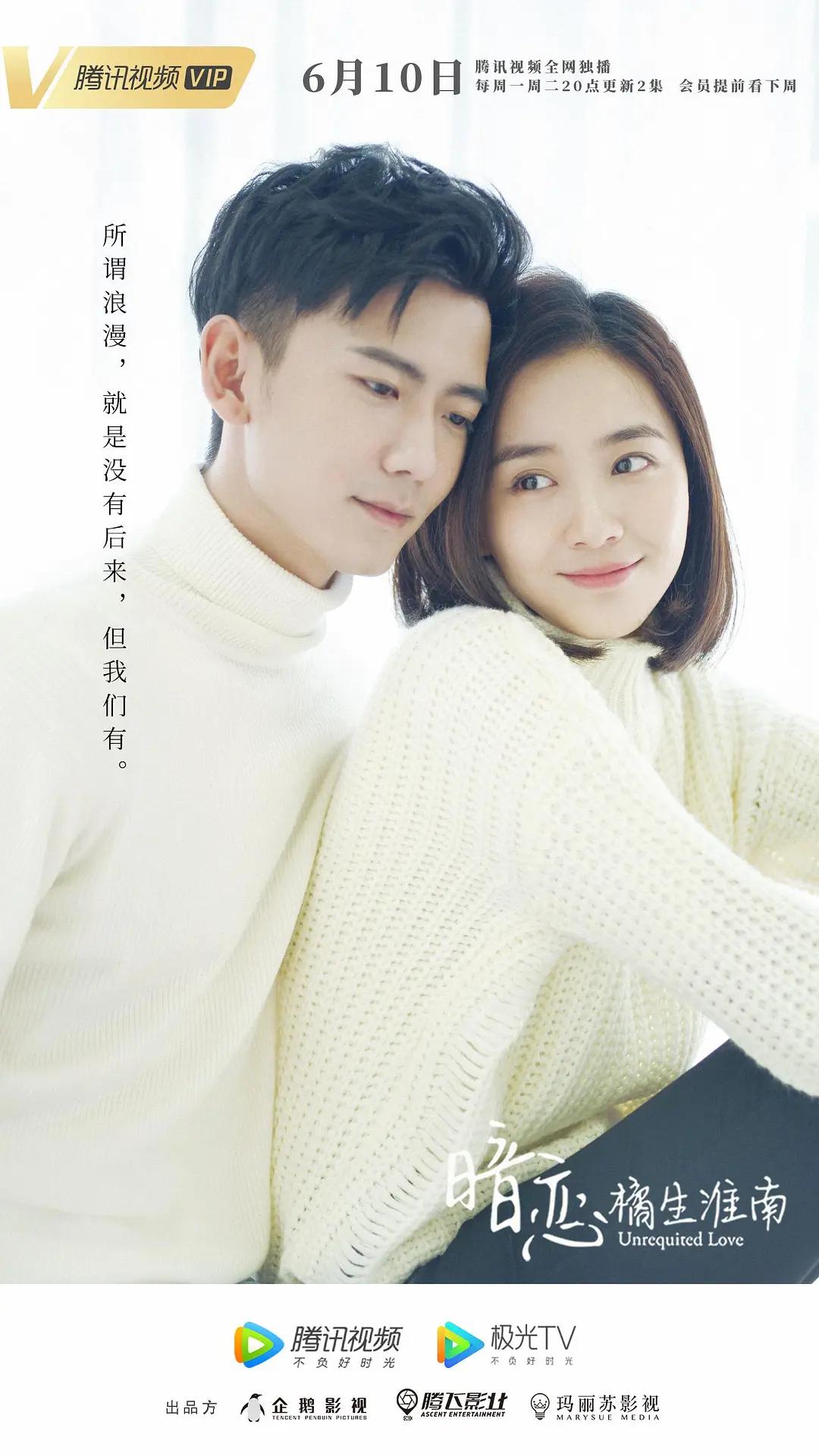 暗恋橘生淮南2019(全集)
