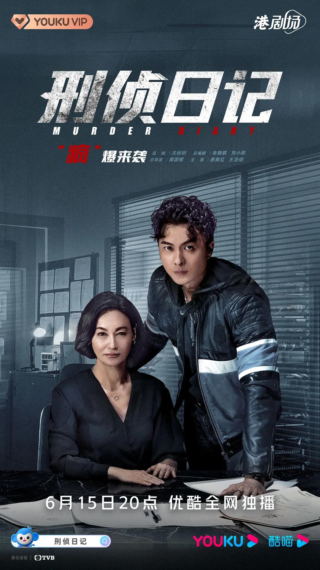 刑侦日记2021粤语(全集)