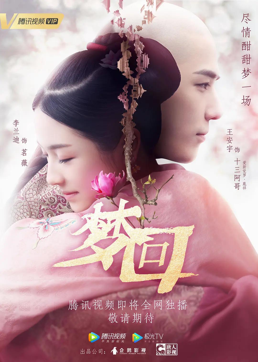 梦回2019(全集)
