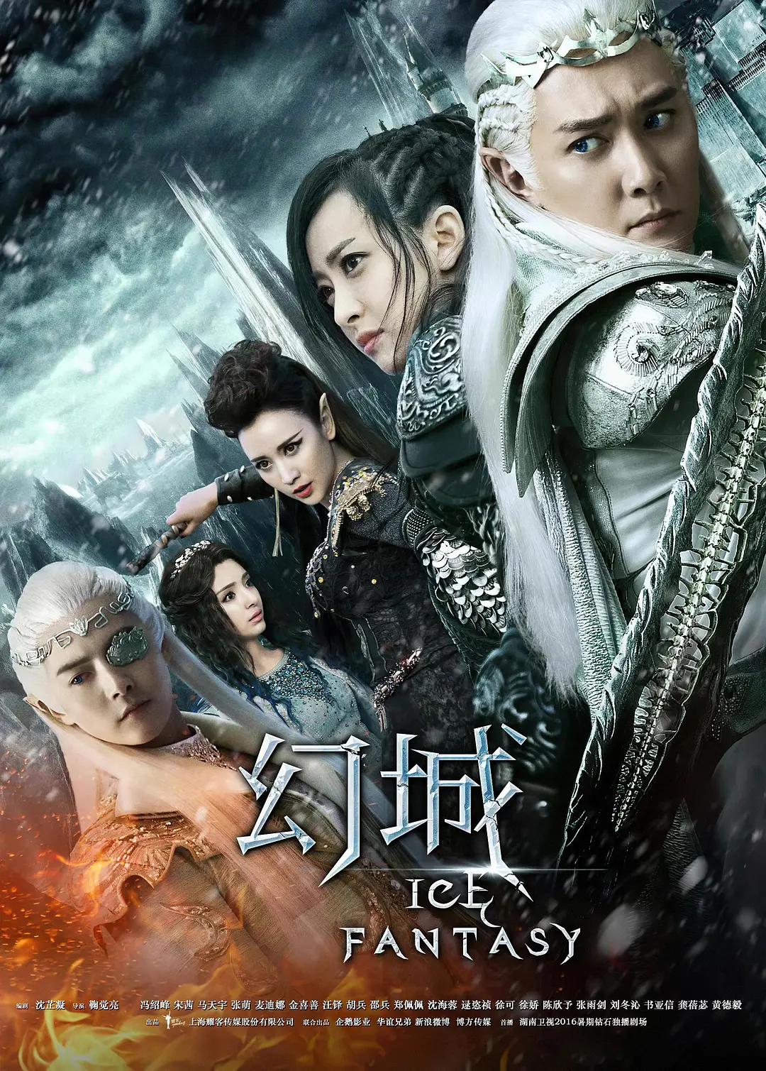 幻城2016(全集)