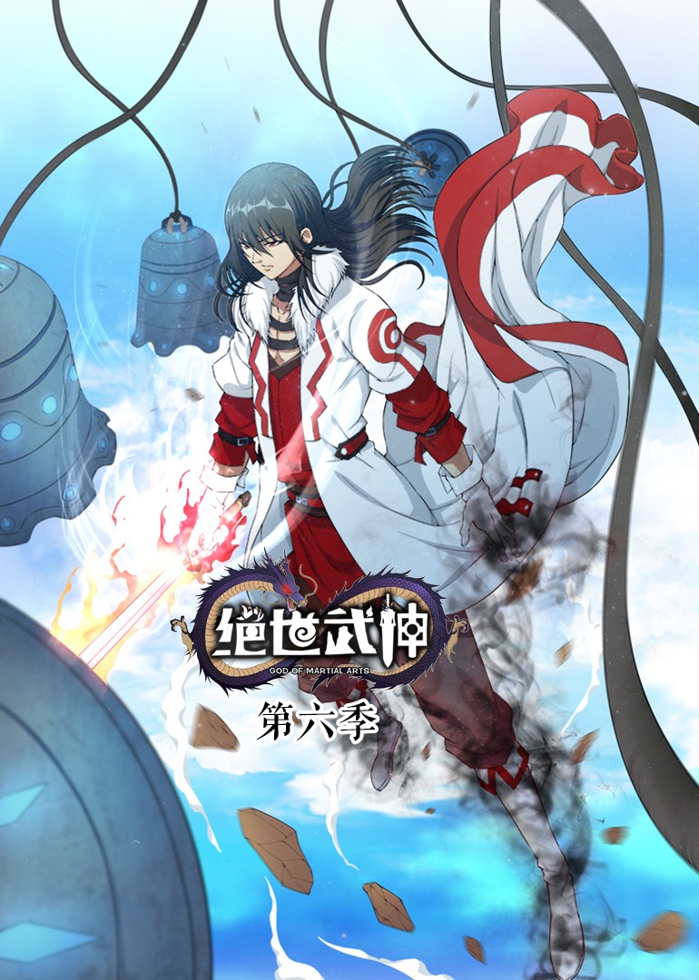绝世武神动态漫第1季(全集)