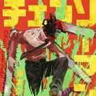 链锯人(全集)