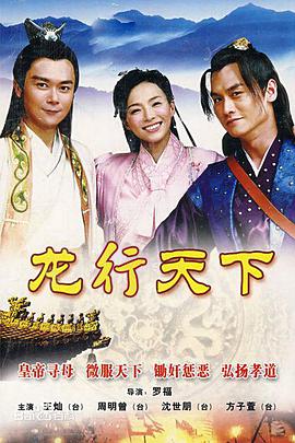 龙行天下(全集)